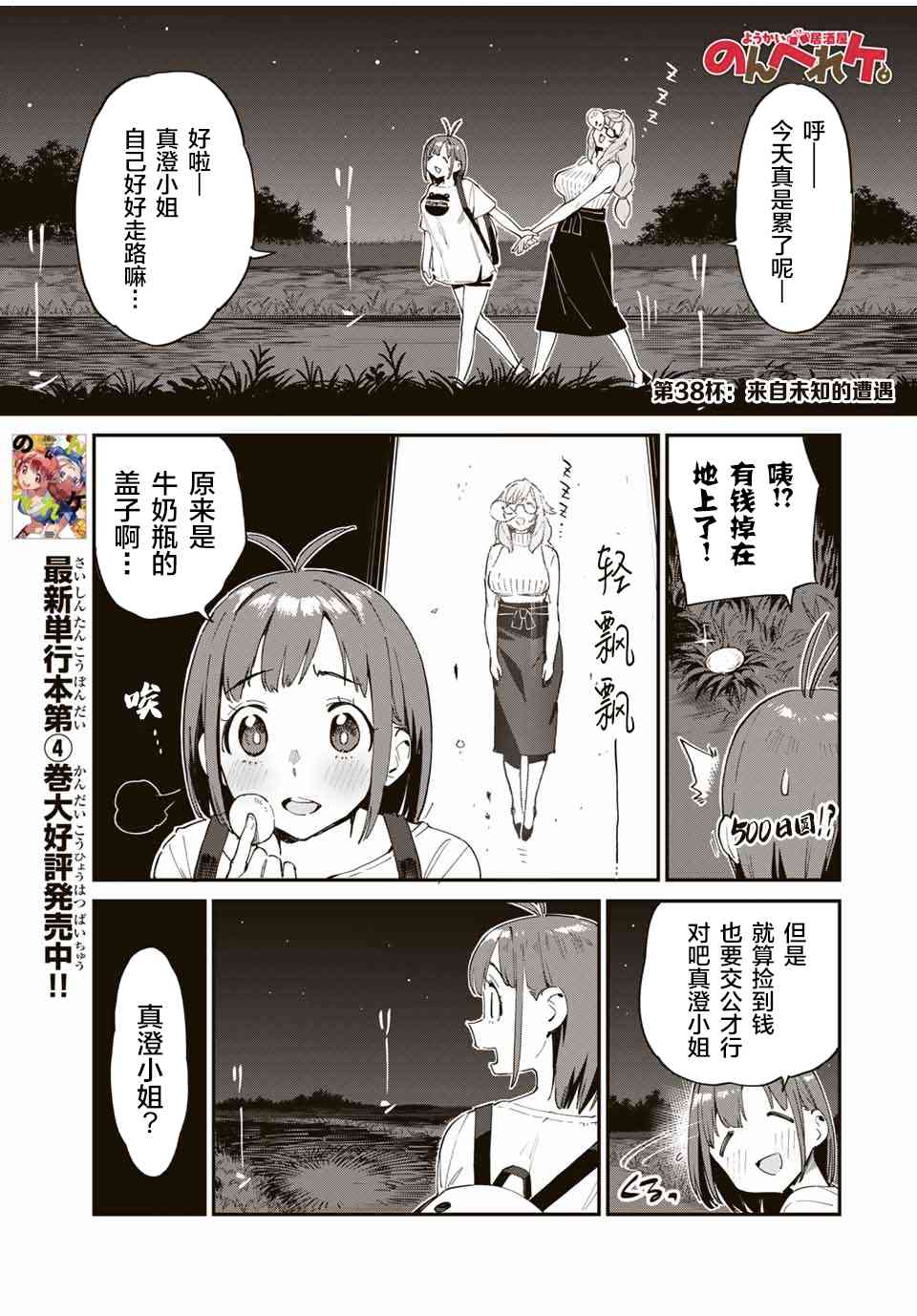 妖怪居酒屋38话图