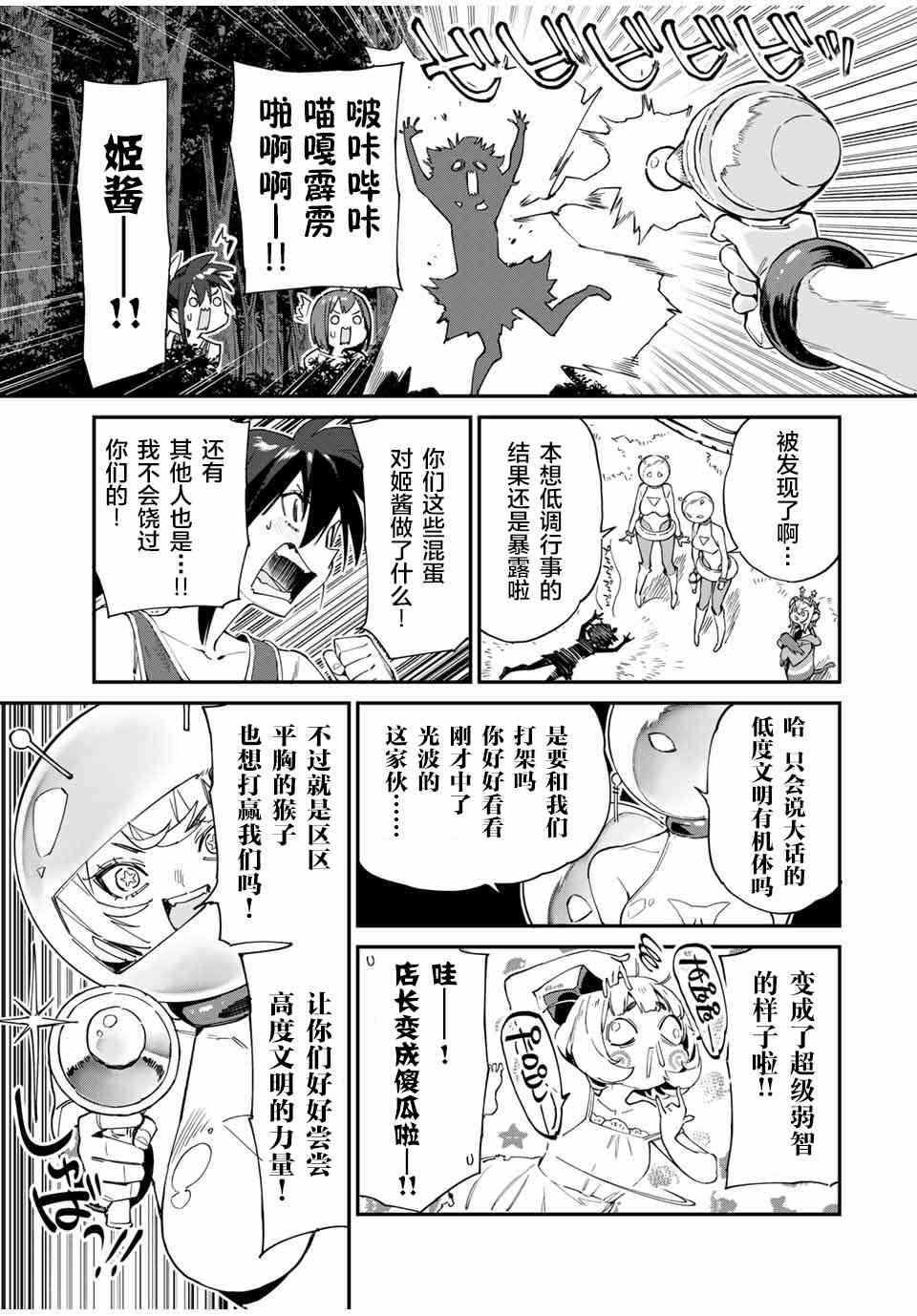 妖怪居酒屋38话图