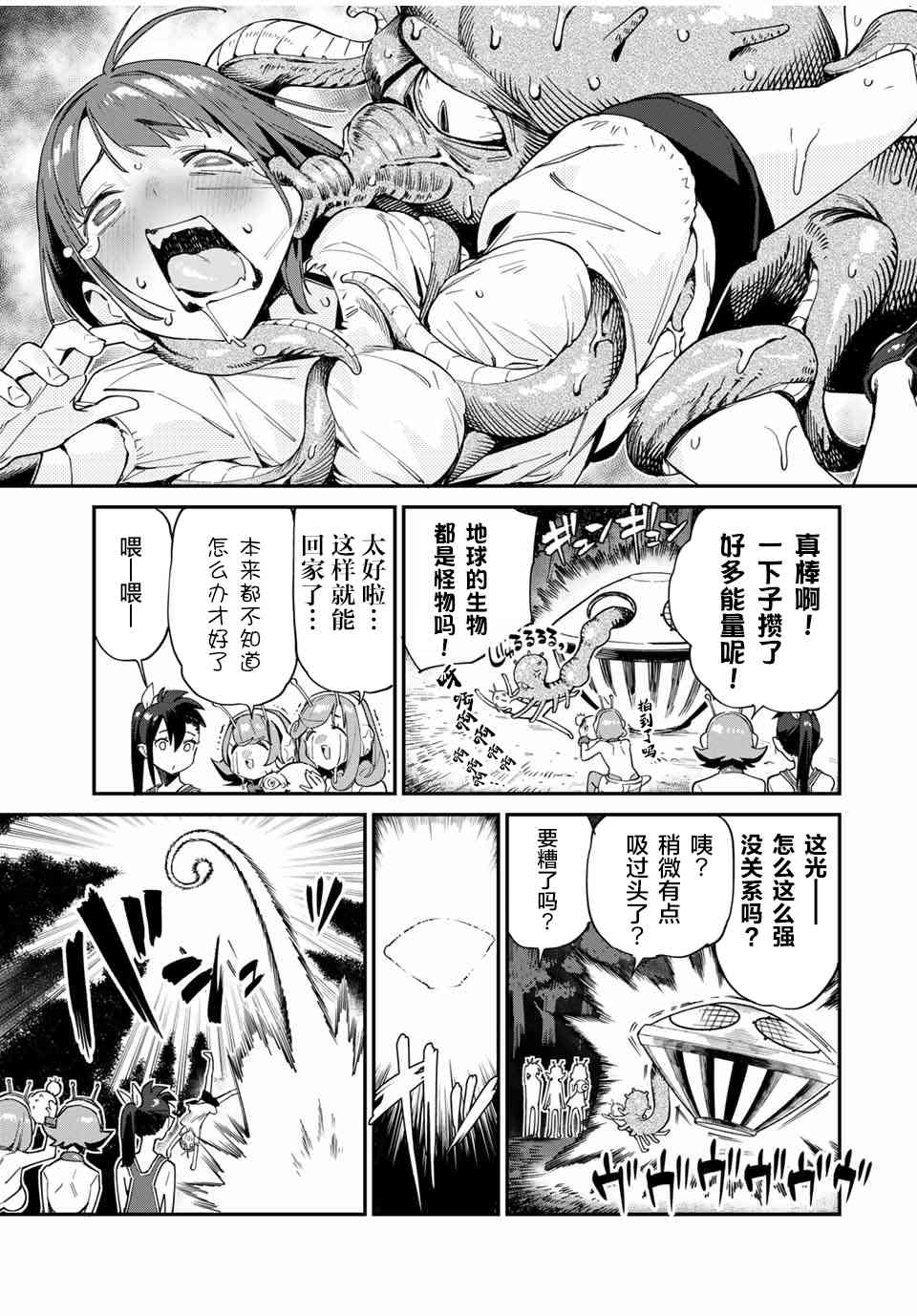 妖怪居酒屋38话图