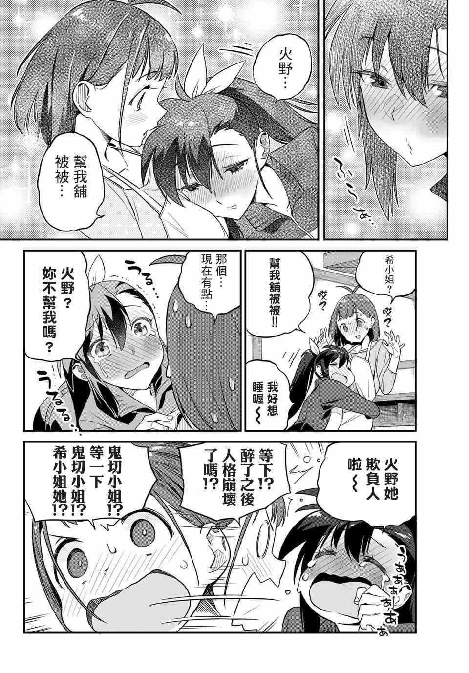 妖怪居酒屋4话图