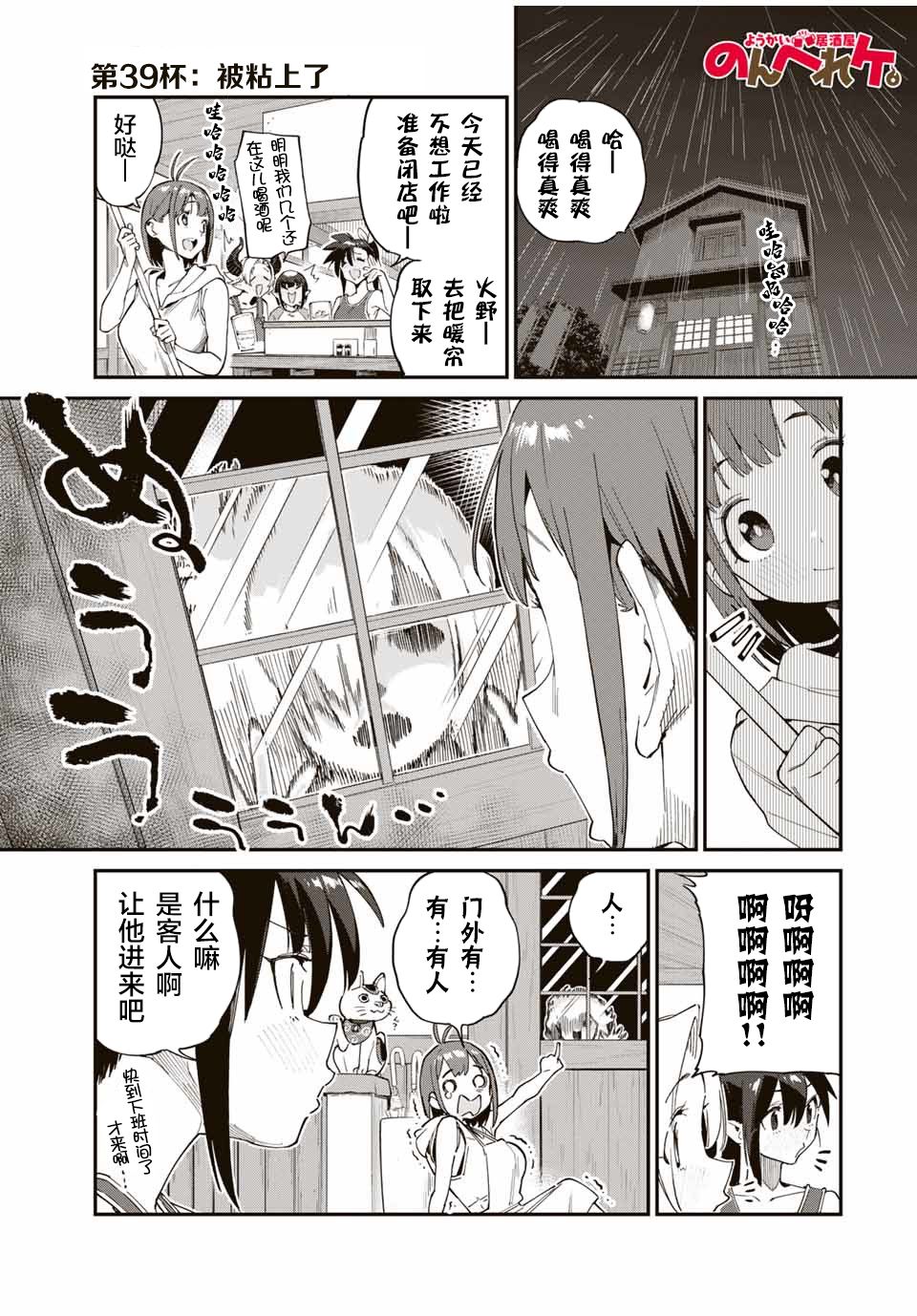 妖怪居酒屋39话图