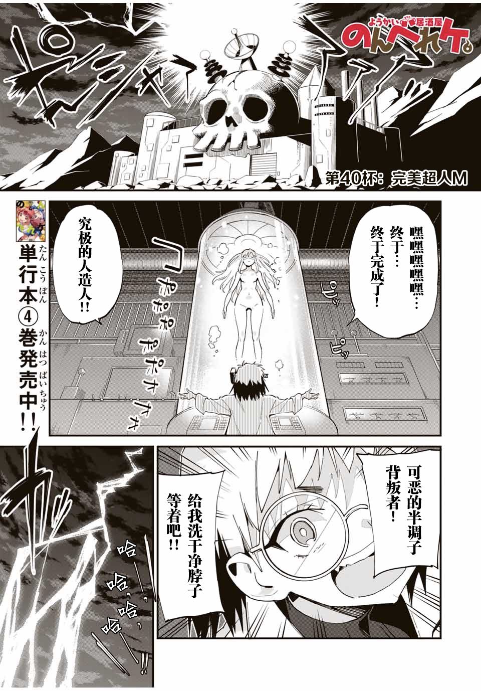 妖怪居酒屋40话图