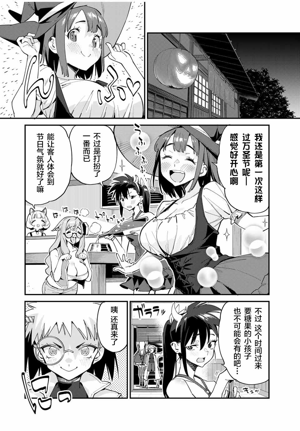 妖怪居酒屋40话图