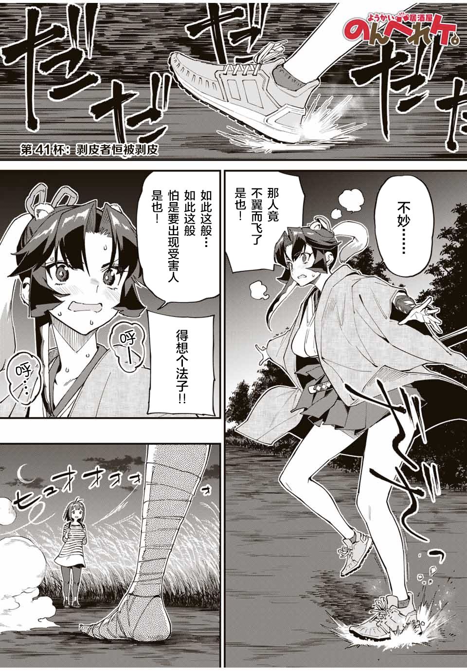 妖怪居酒屋41话图