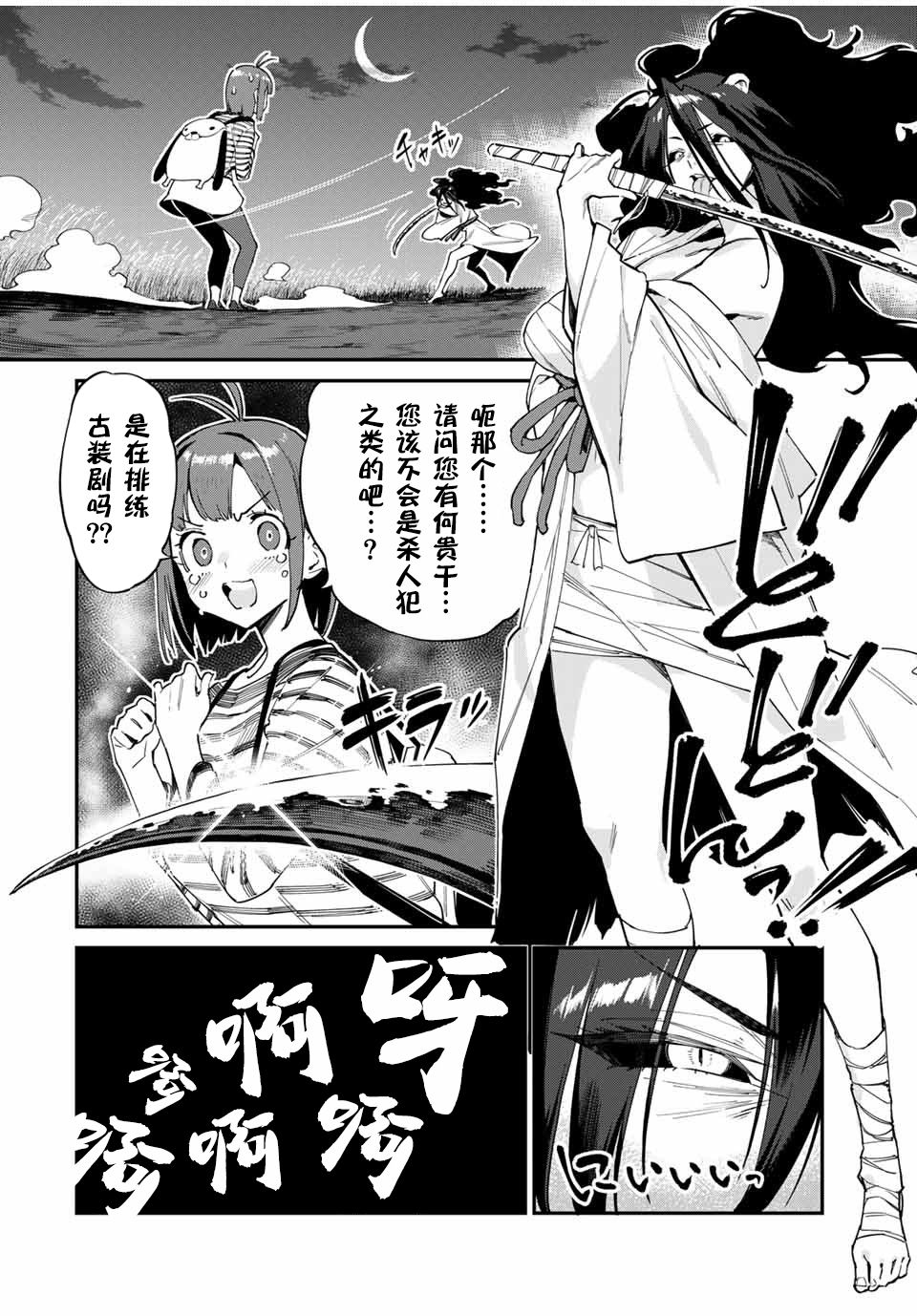 妖怪居酒屋41话图