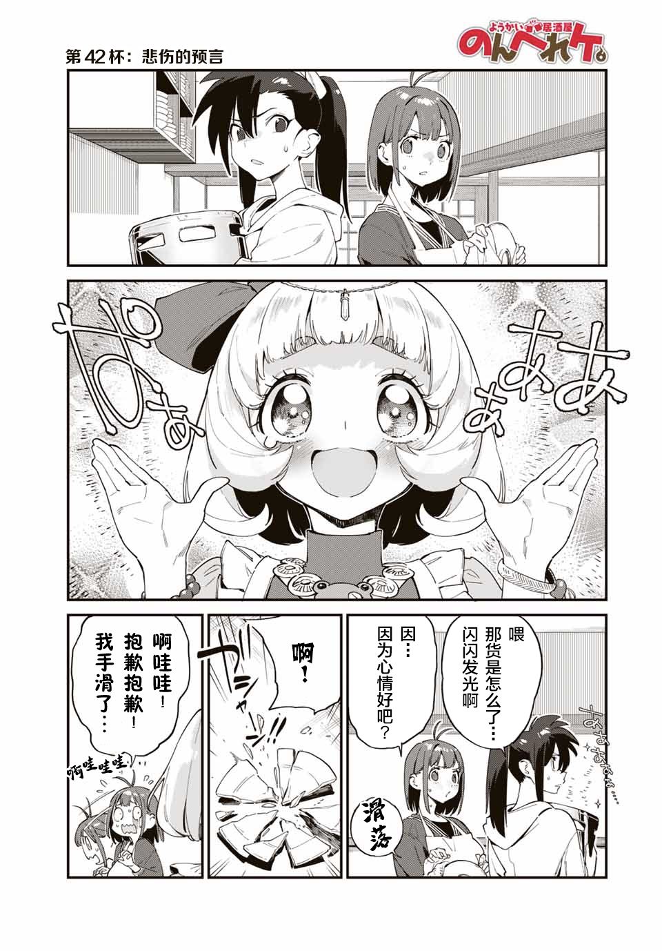 妖怪居酒屋42话图