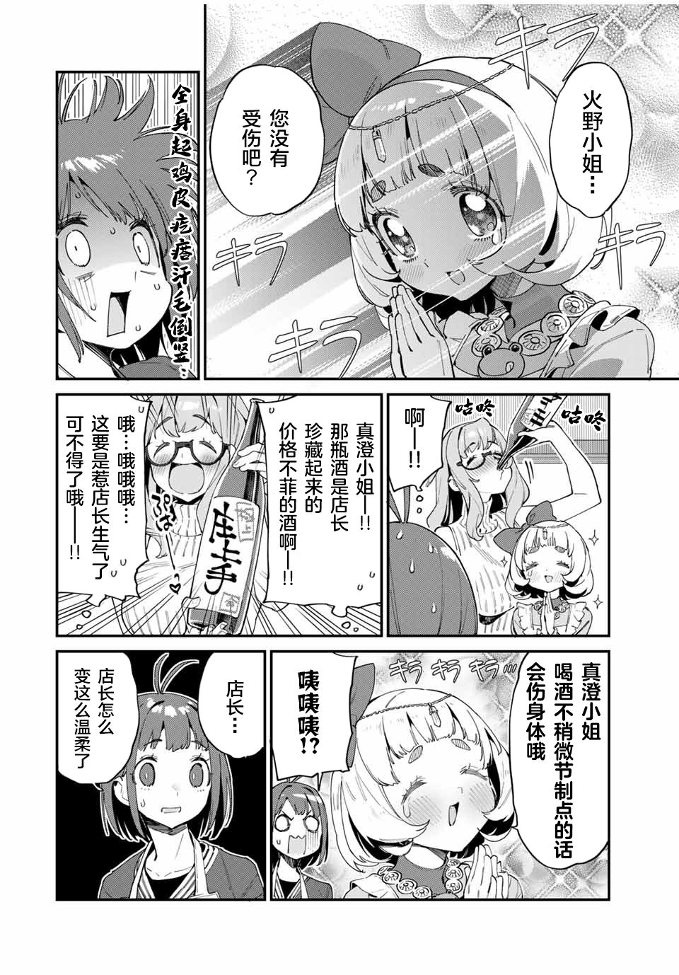 妖怪居酒屋42话图