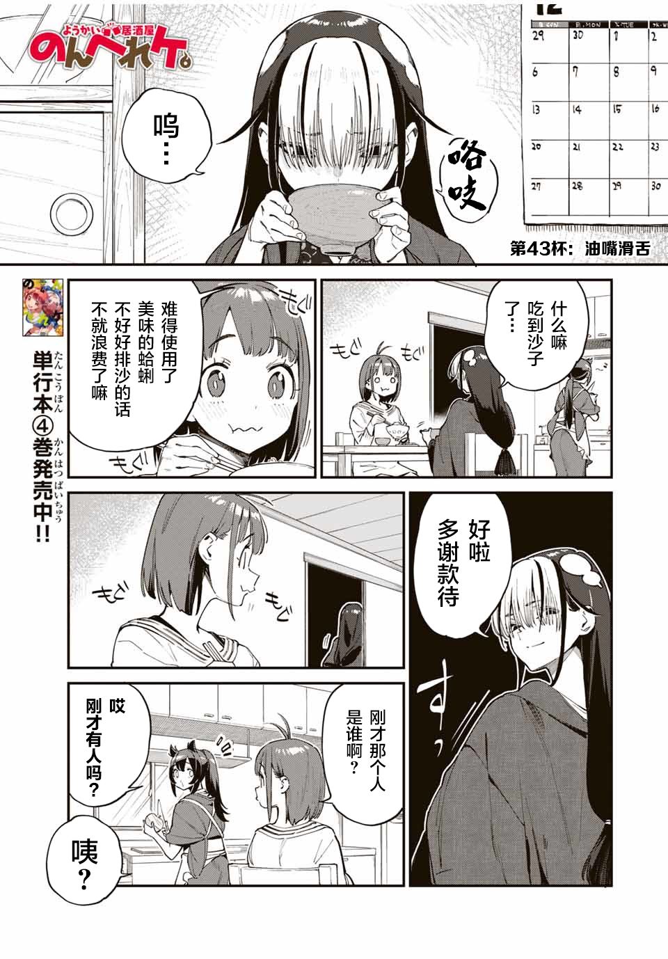 妖怪居酒屋43话图