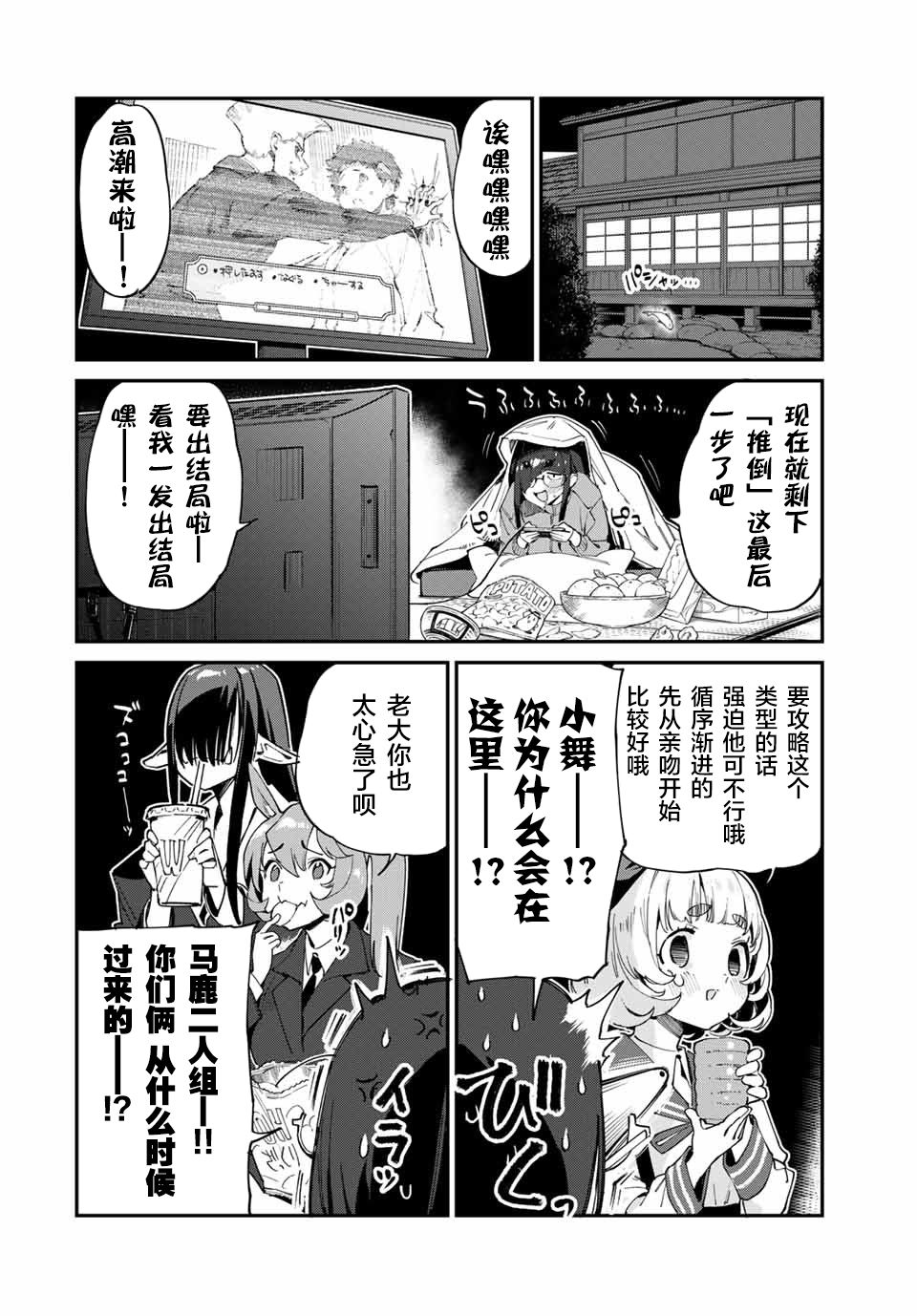 妖怪居酒屋43话图