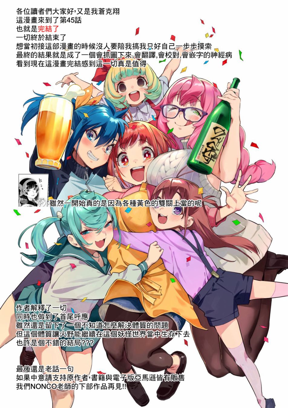 妖怪居酒屋45话图