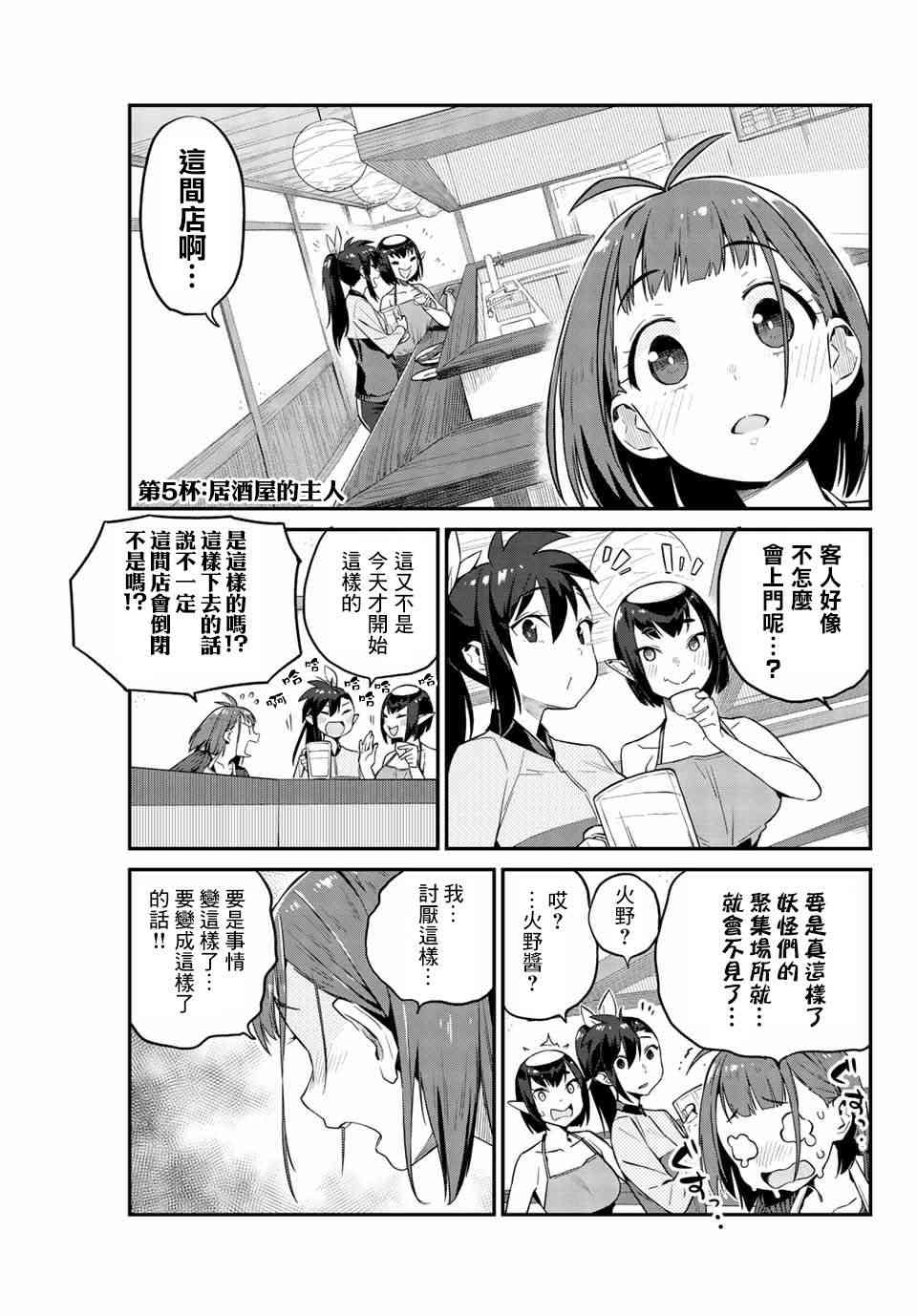 妖怪居酒屋5话图