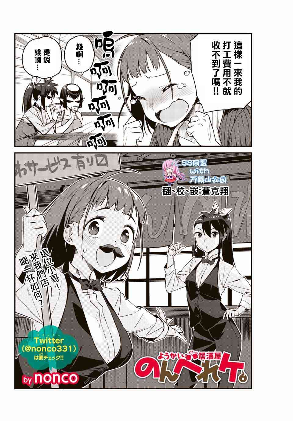 妖怪居酒屋5话图