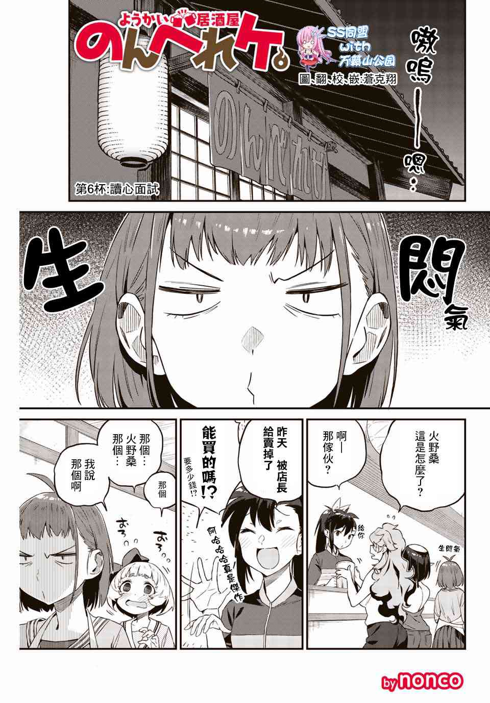 妖怪居酒屋6话图