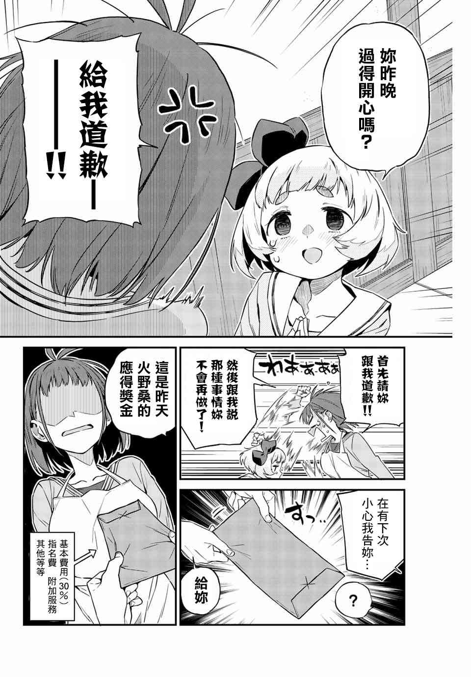 妖怪居酒屋6话图