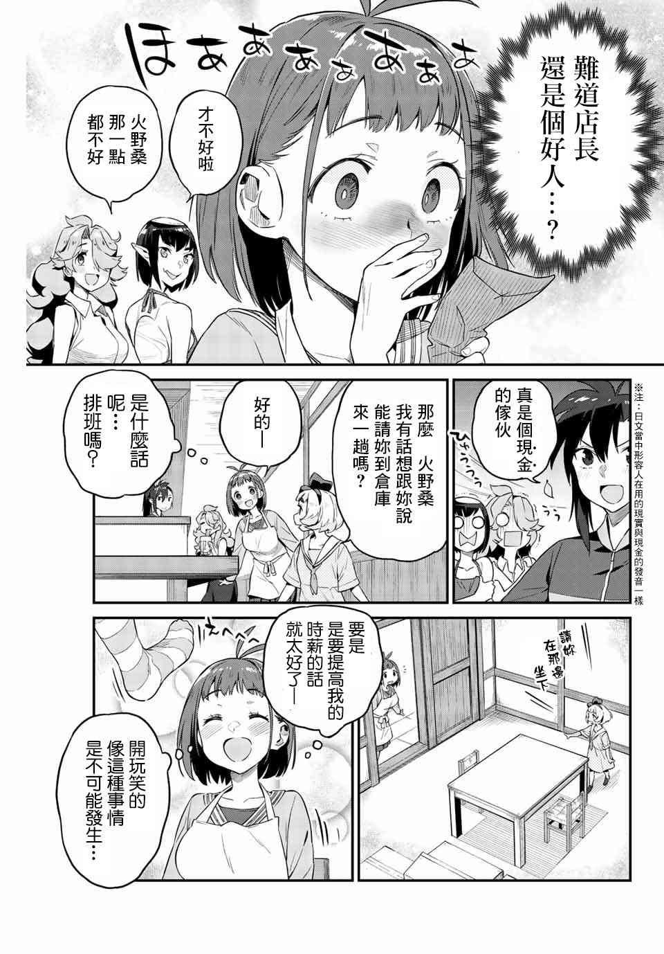 妖怪居酒屋6话图