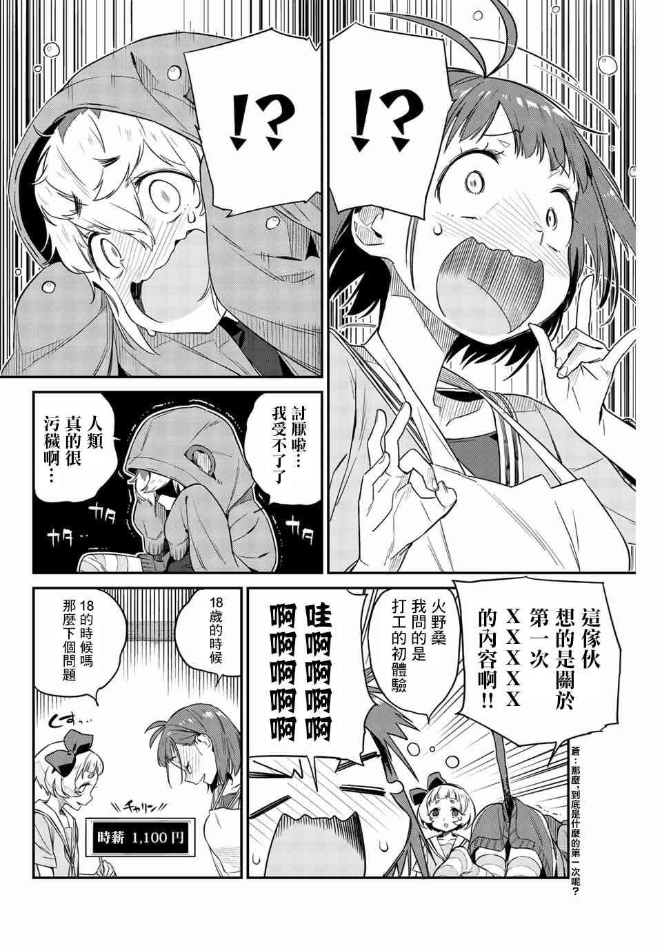 妖怪居酒屋6话图