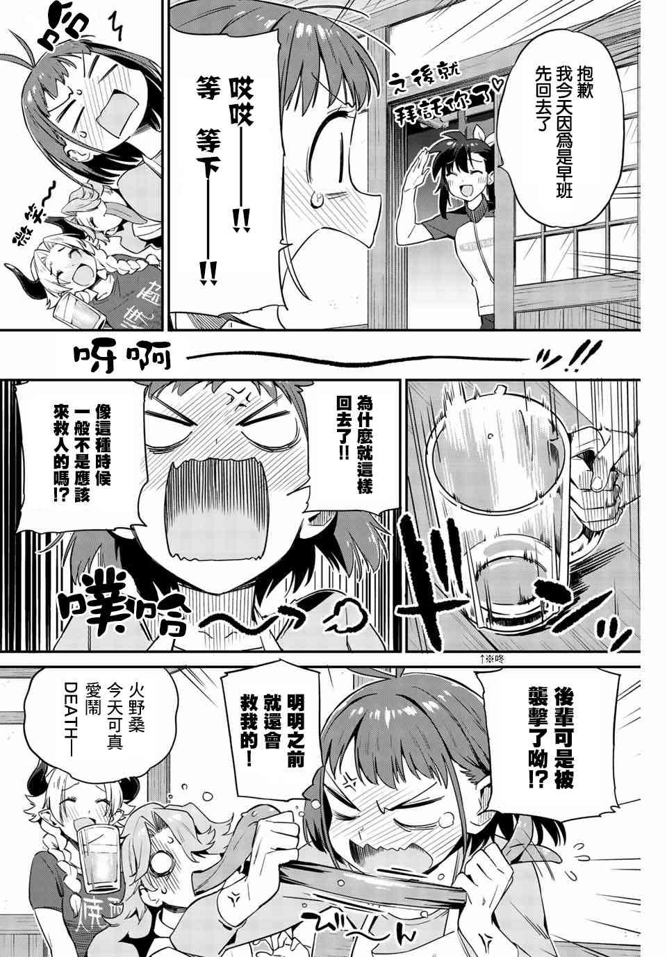 妖怪居酒屋7话图