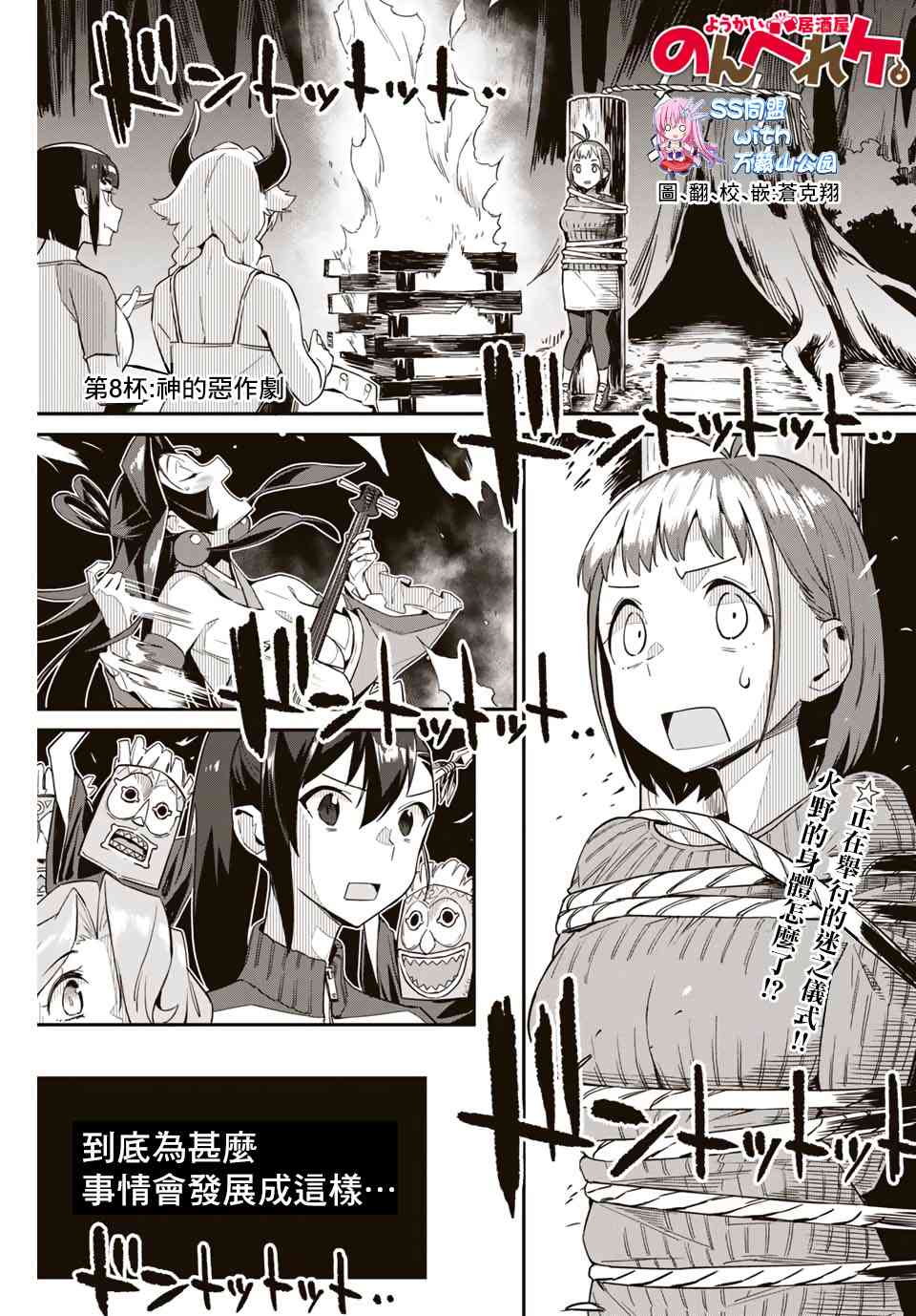 妖怪居酒屋8话图