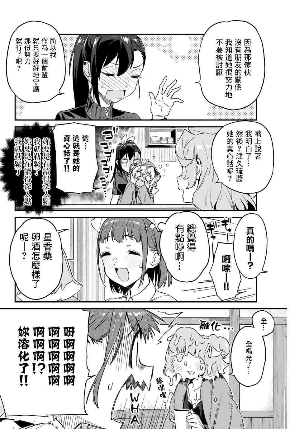 妖怪居酒屋9话图