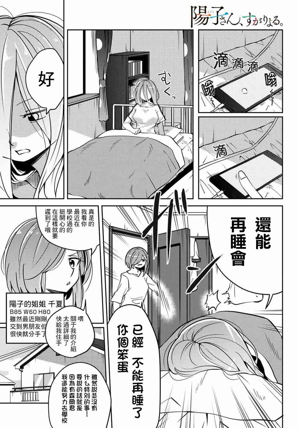 阳子同学超级黏人10话图