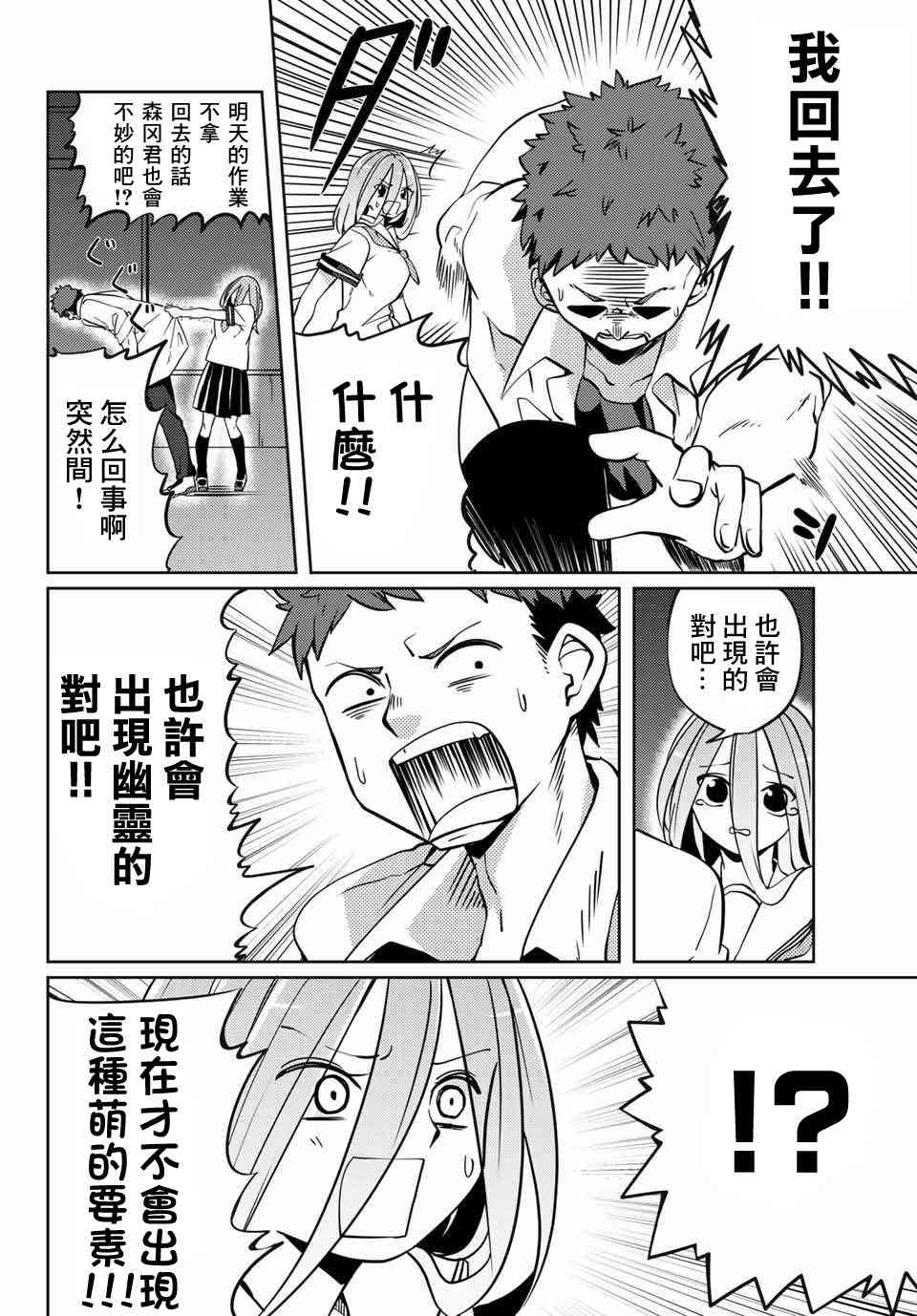 阳子同学超级黏人11话图