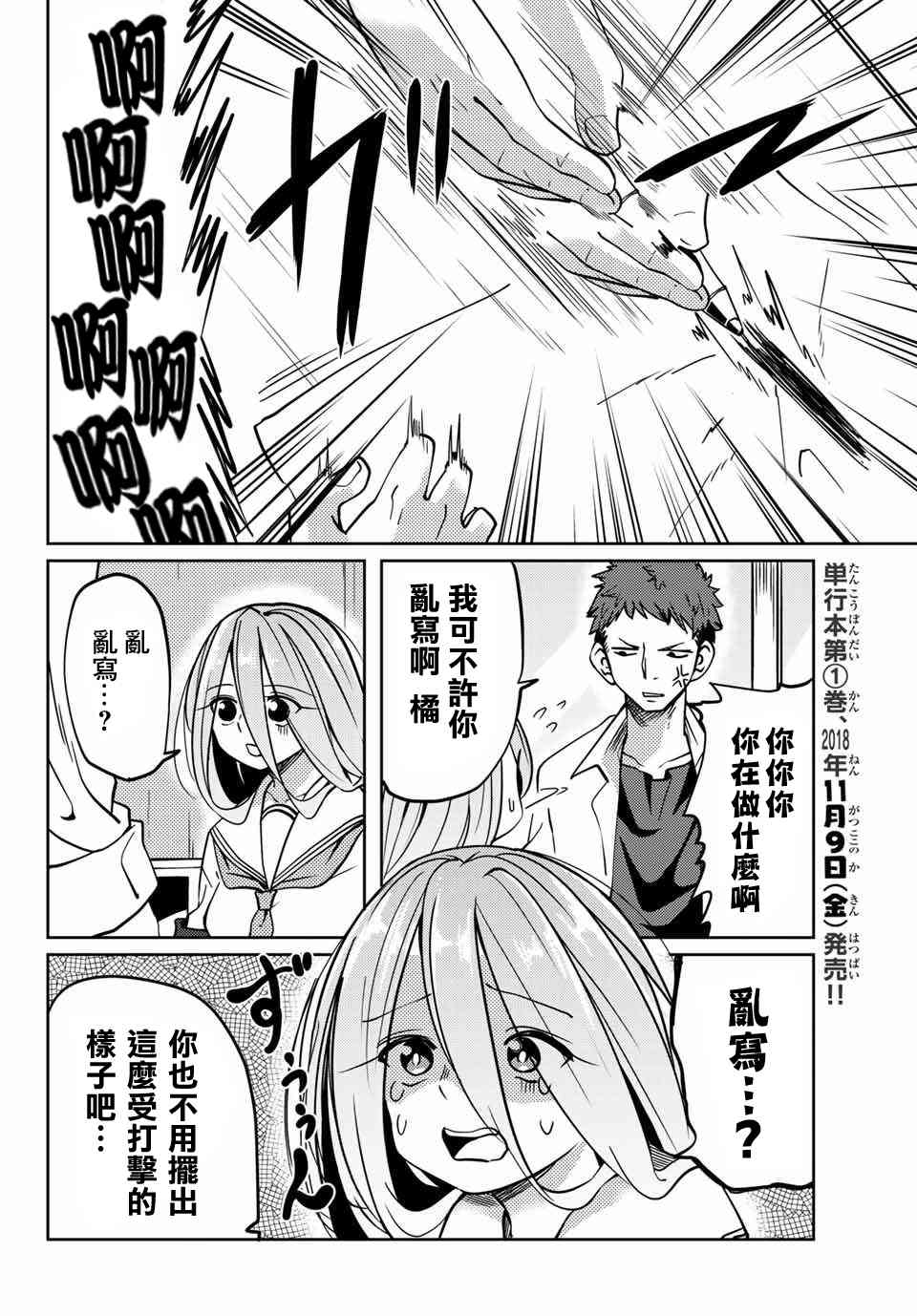 阳子同学超级黏人13话图