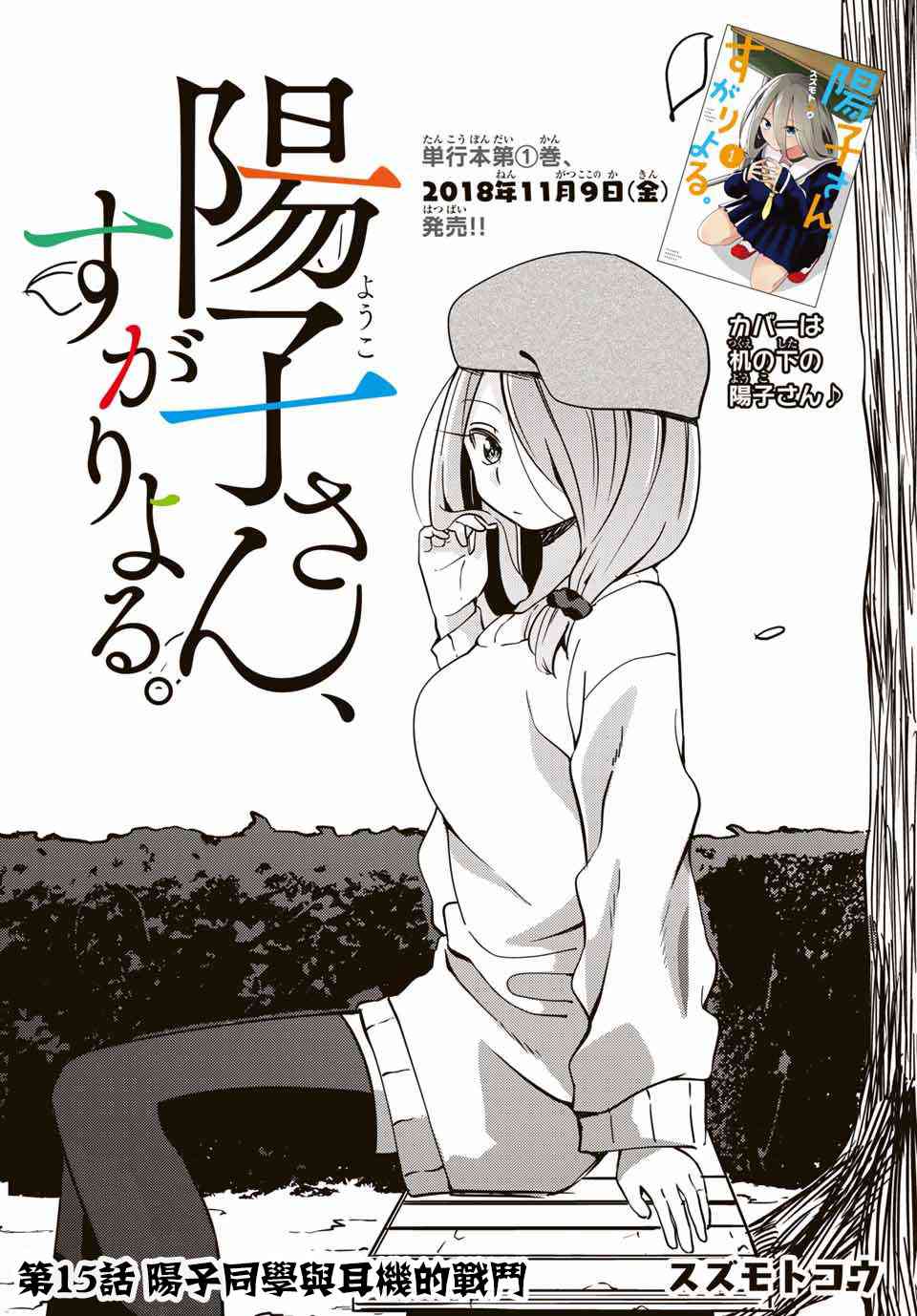 阳子同学超级黏人15话图