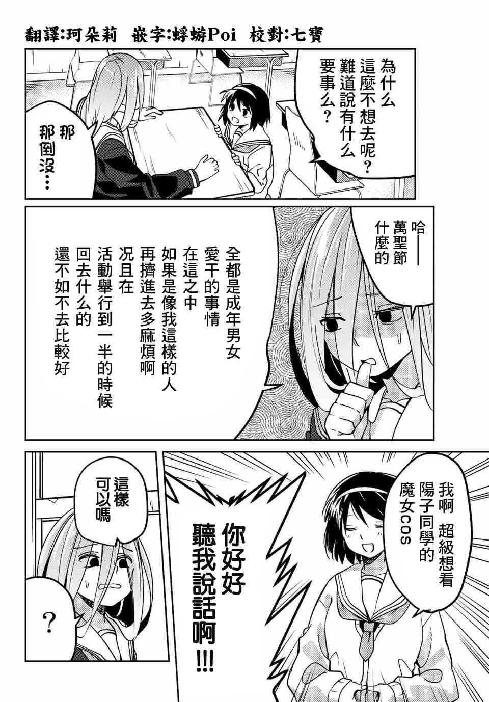 阳子同学超级黏人16话图