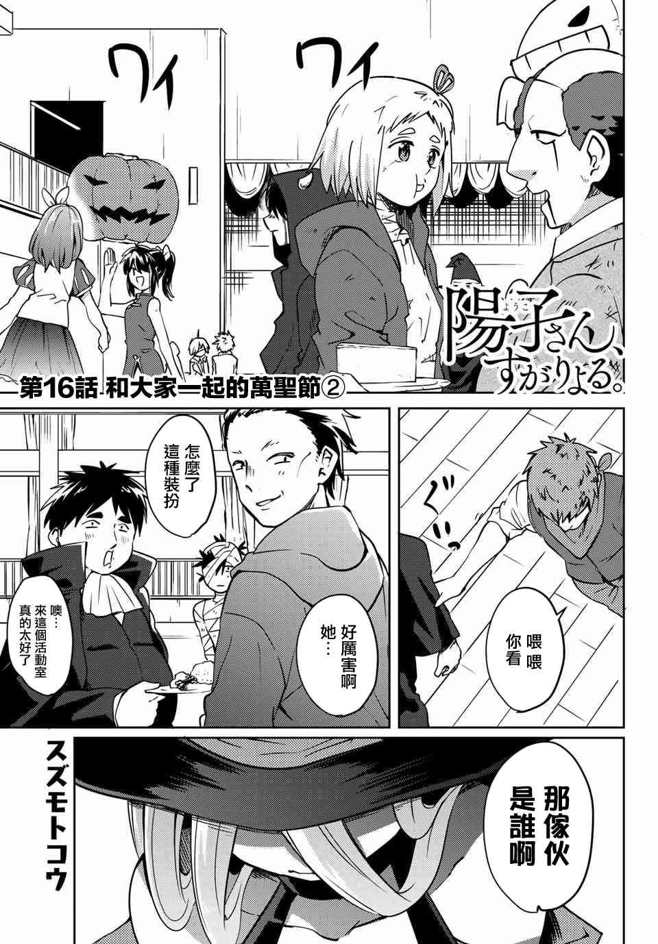 阳子同学超级黏人17话图