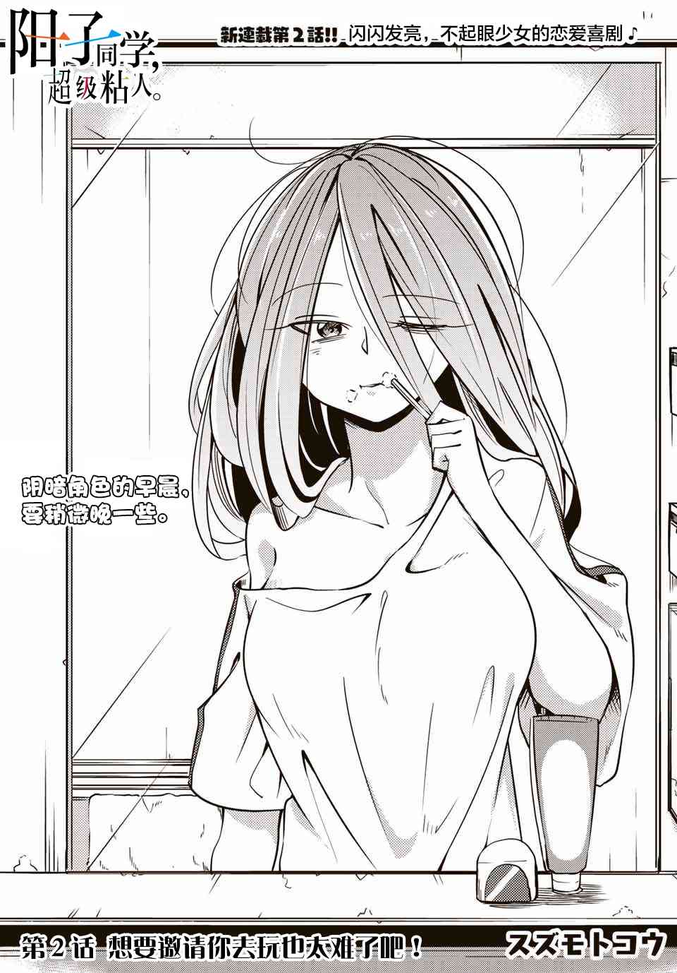 阳子同学超级黏人2话图
