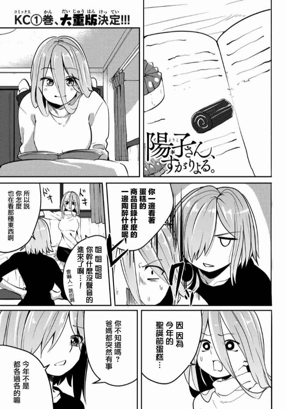 阳子同学超级黏人22话图