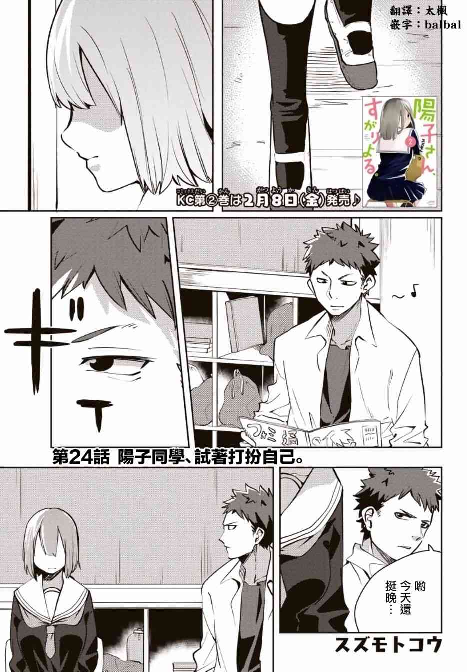 阳子同学超级黏人24话图