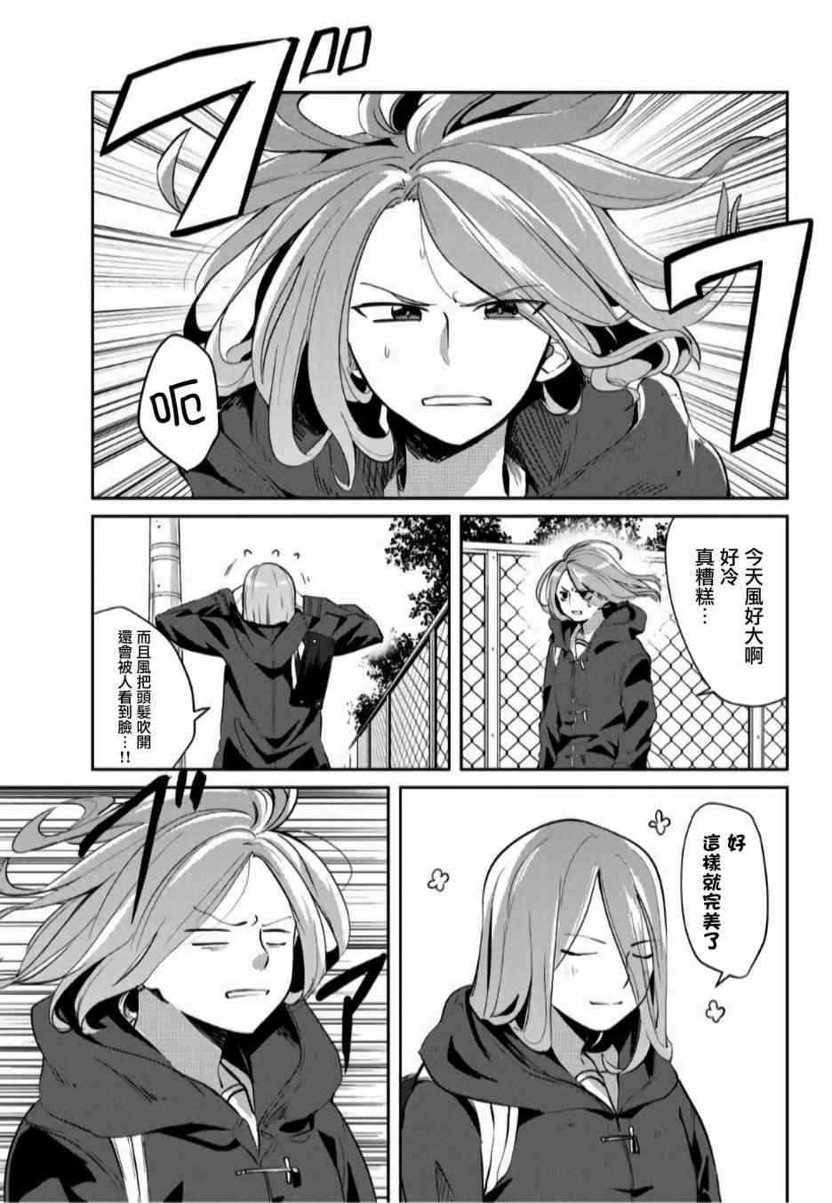 阳子同学超级黏人25话图