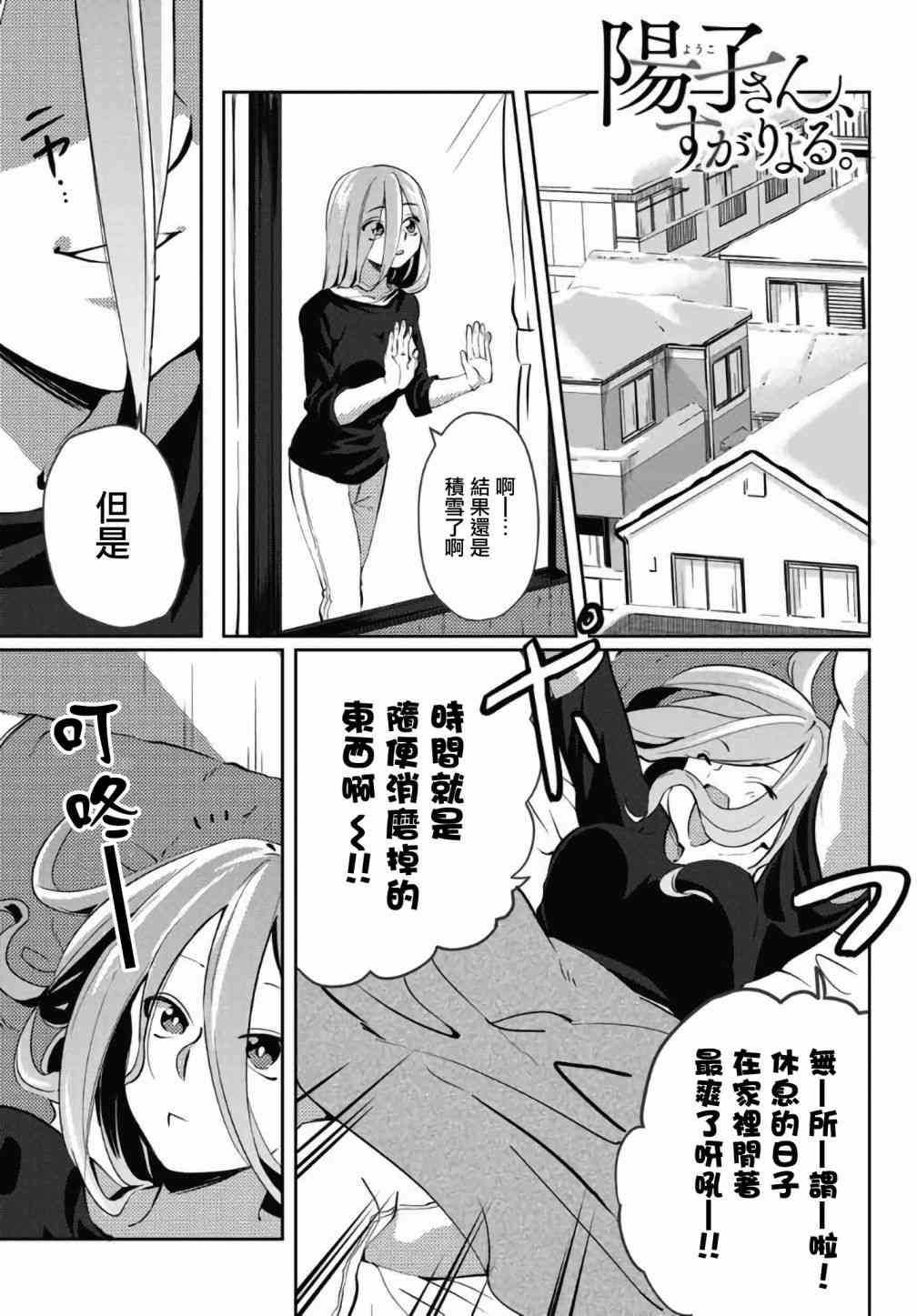 阳子同学超级黏人26话图