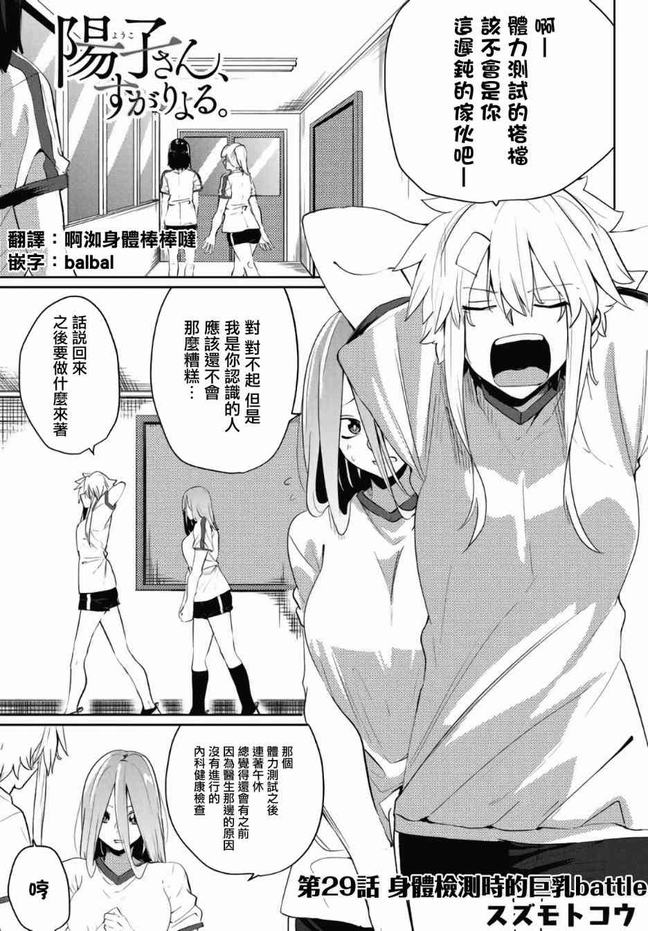 阳子同学超级黏人29话图