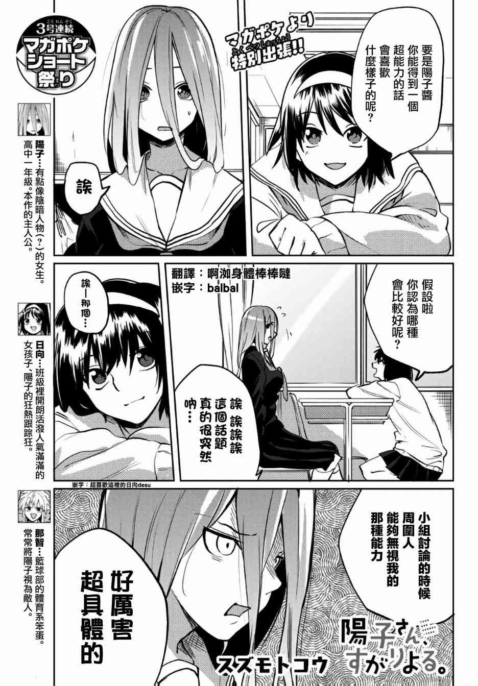 阳子同学超级黏人29.5话图