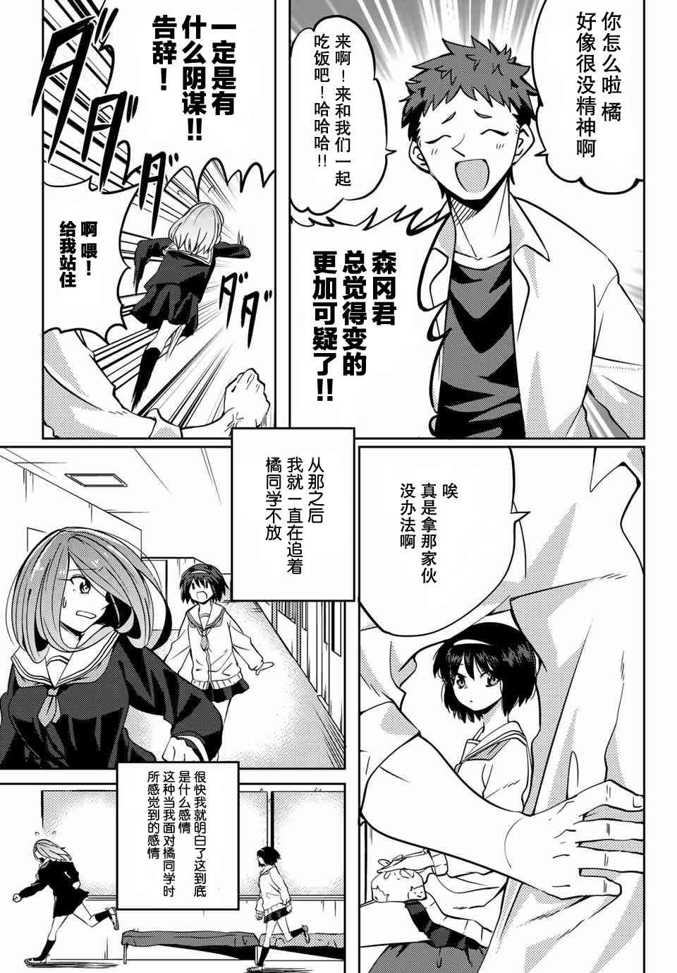 阳子同学超级黏人3话图