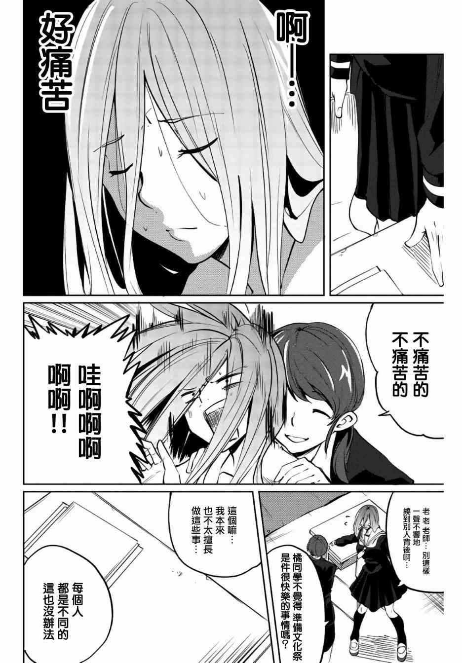 阳子同学超级黏人31话图