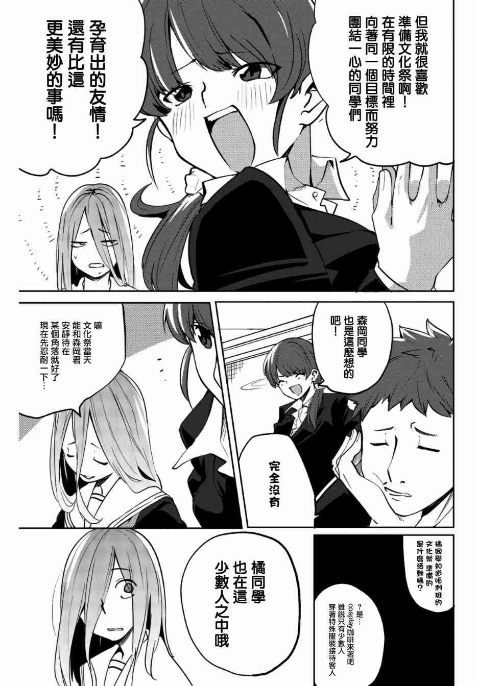 阳子同学超级黏人31话图