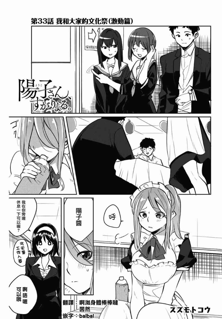 阳子同学超级黏人33话图