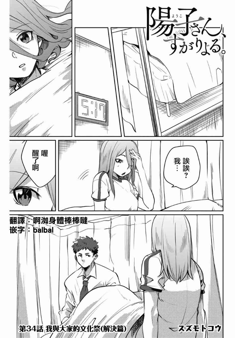 阳子同学超级黏人34话图