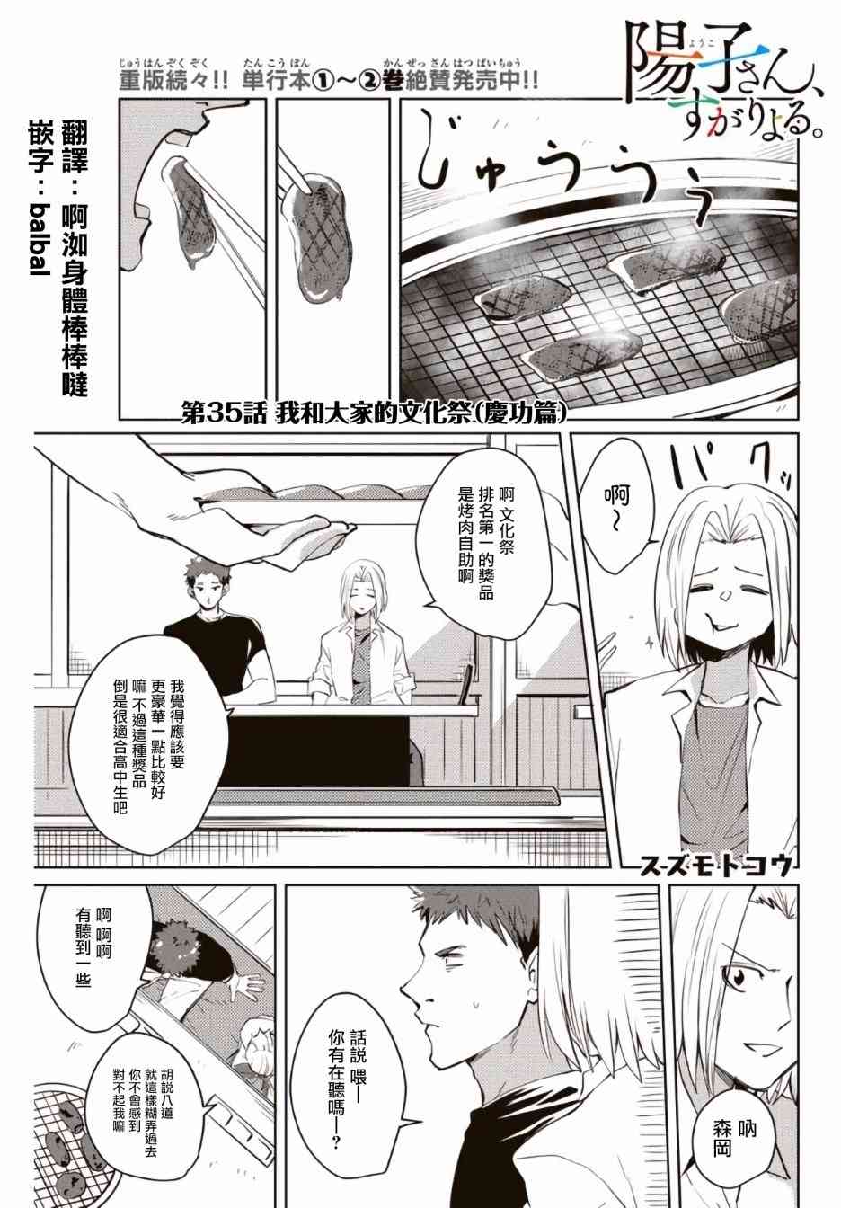 阳子同学超级黏人35话图