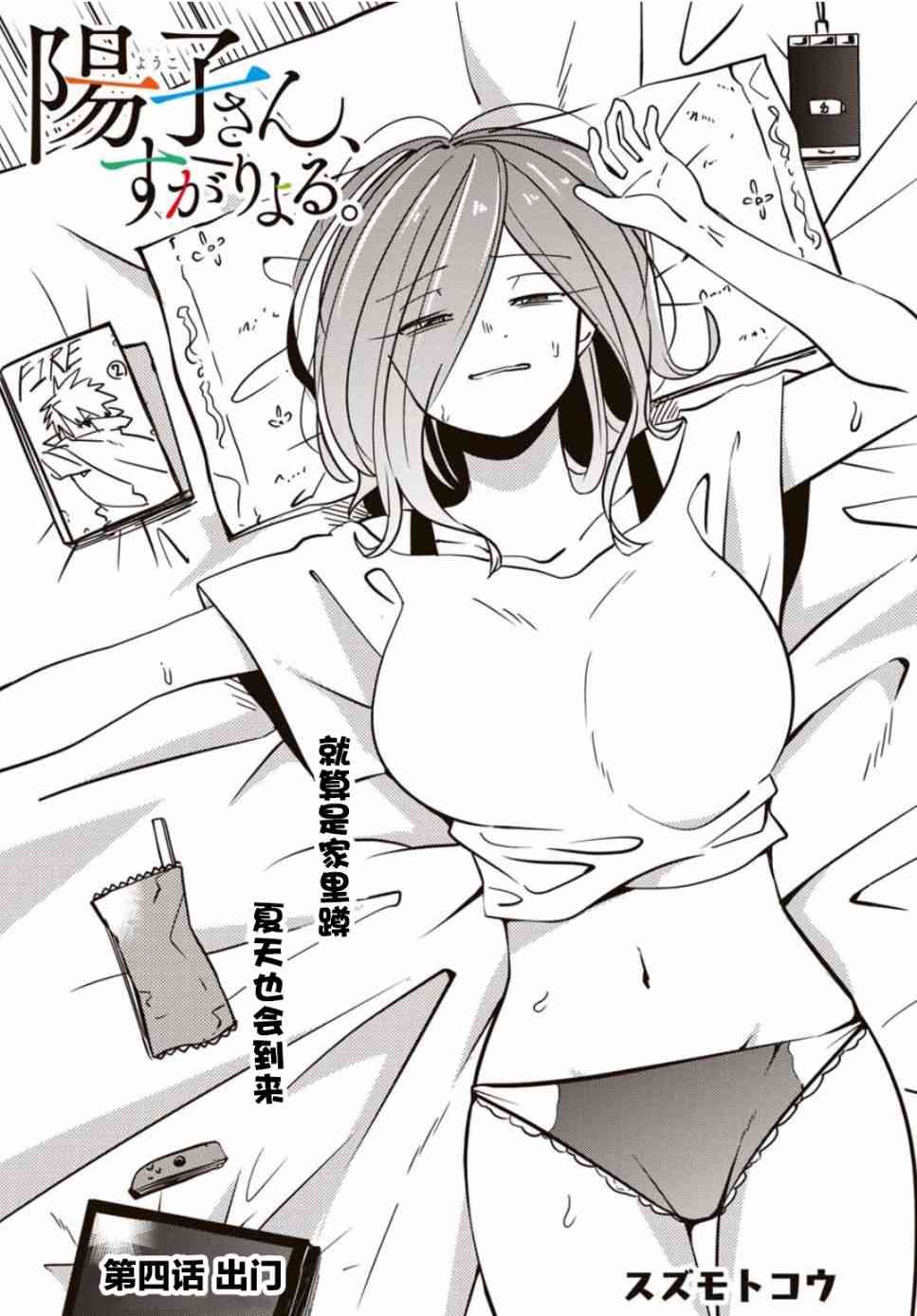 阳子同学超级黏人4话图