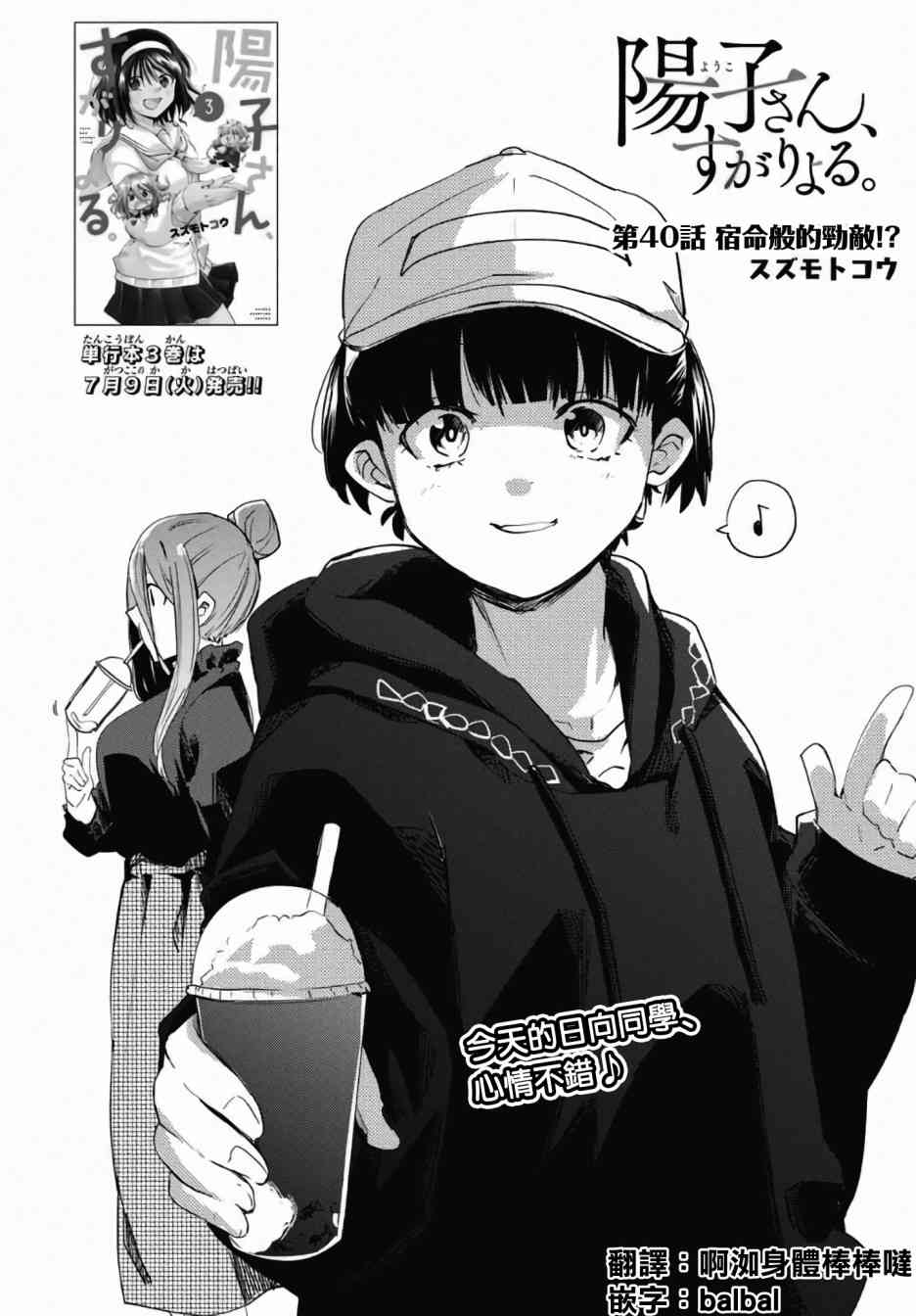 阳子同学超级黏人40话图