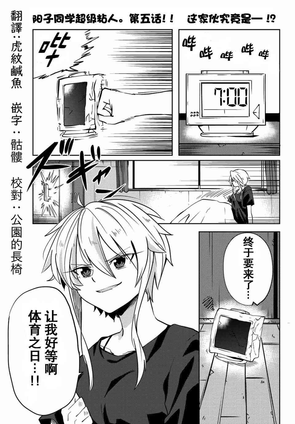 阳子同学超级黏人5话图