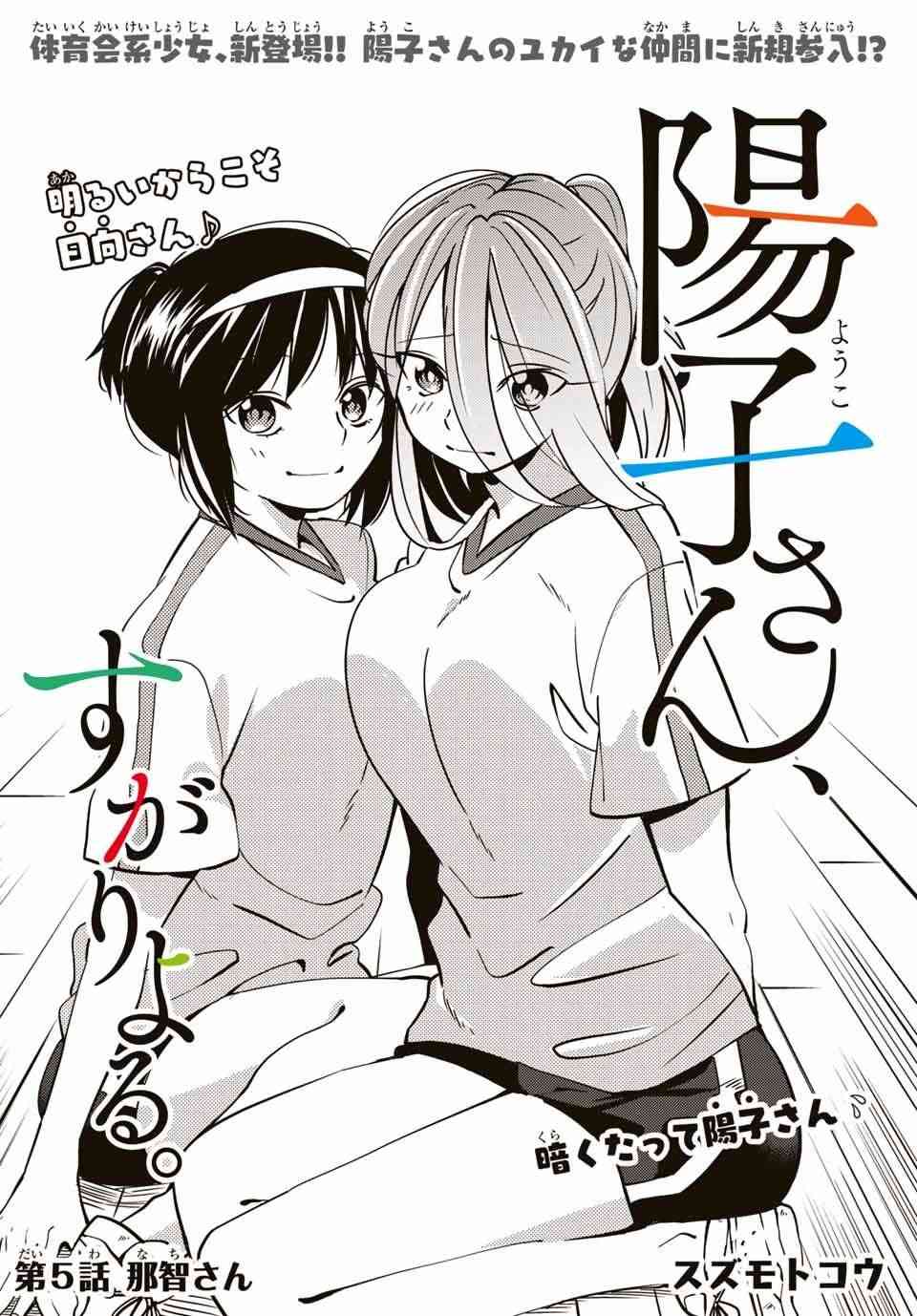 阳子同学超级黏人5话图