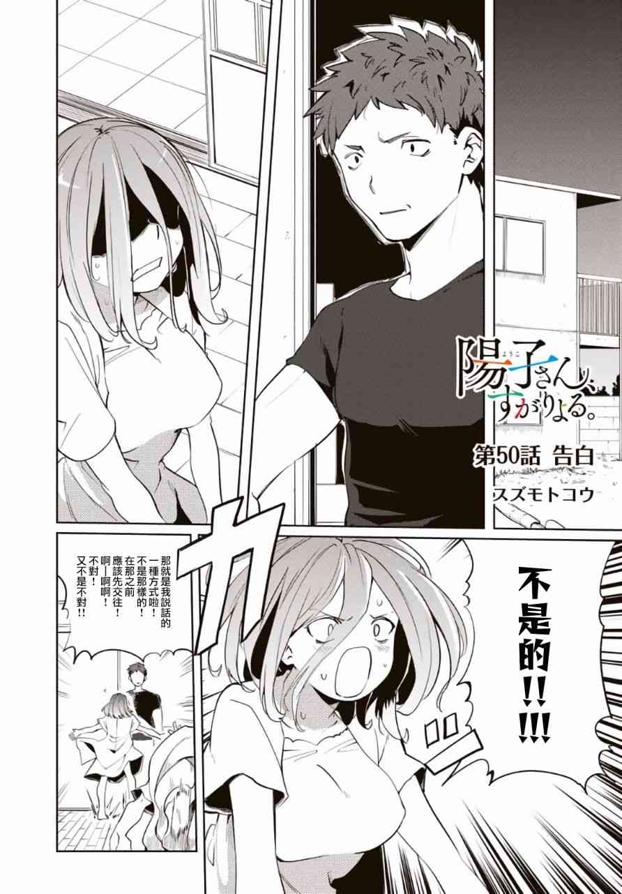 阳子同学超级黏人50话图