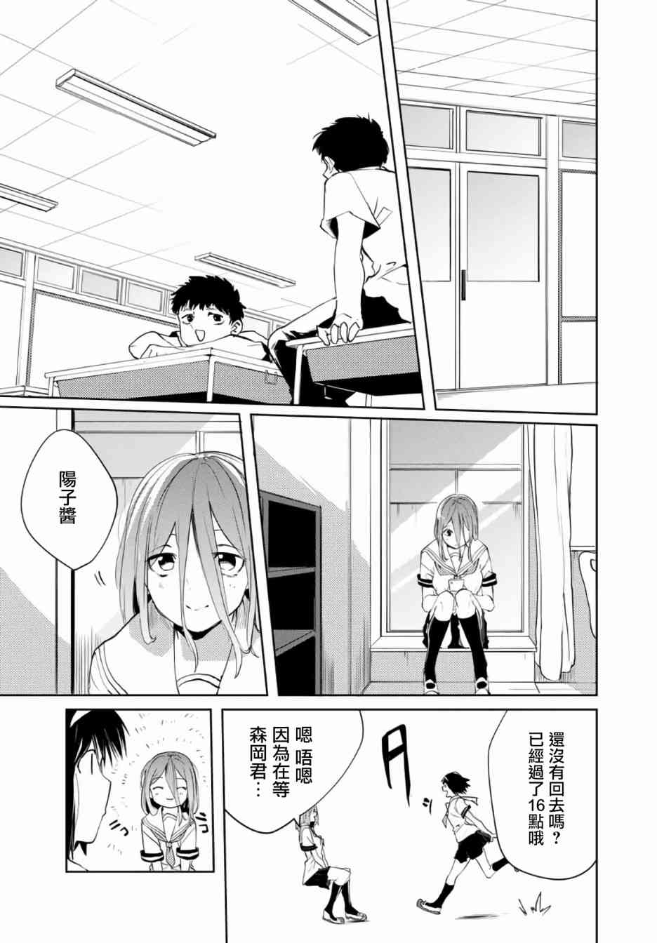 阳子同学超级黏人50.2话图