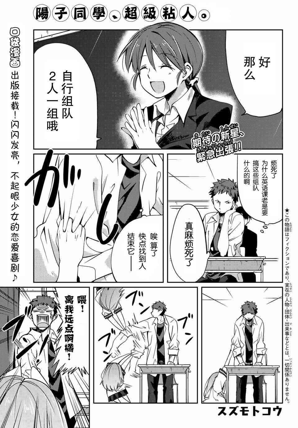 阳子同学超级黏人特别篇图