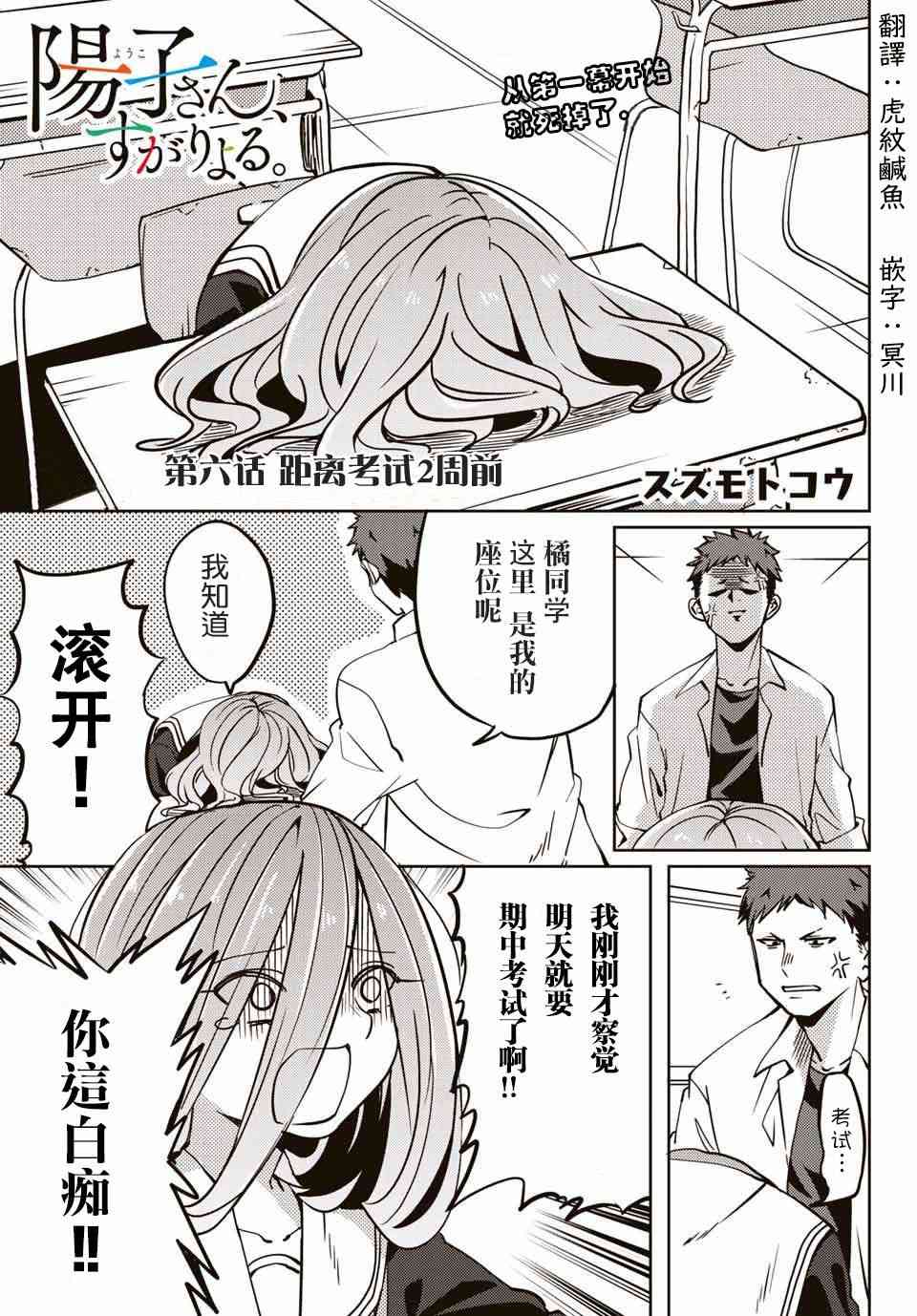 阳子同学超级黏人6话图